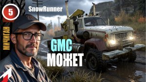 Snow Runner  (без рекламы) НОВЫЙ сезон с МОДОМ "Реальная жизнь".