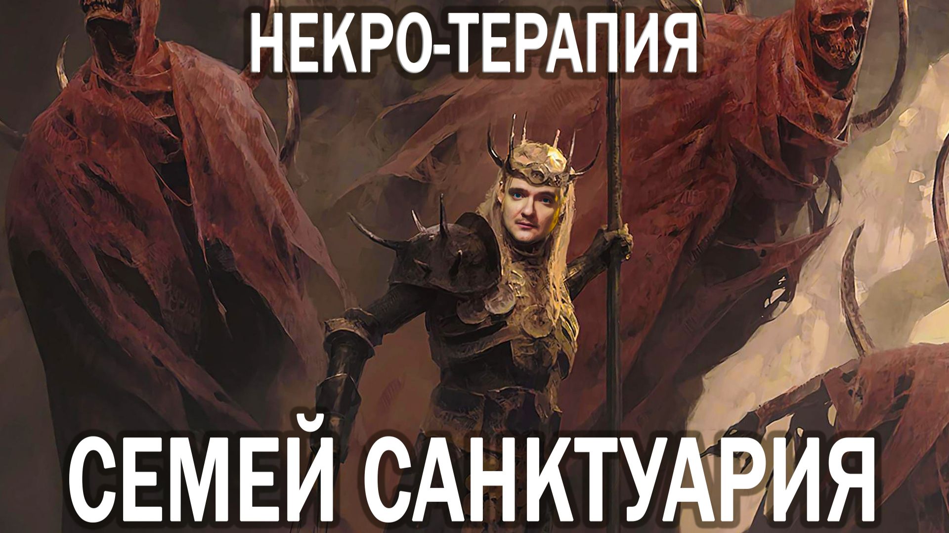 ПСИХОЛОГ СПАСАЕТ ШЛЮХУ САТАНЫ — НЕПРОХОЖДЕНИЕ DIABLO IV. Часть 3
