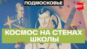 Гипс, резьба, космос: 14 рельефных панно украсили школу Королева