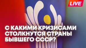 Постсоветские государства: поиск новой роли в меняющемся мире