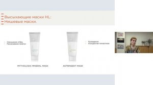 Обзор масок HL для домашнего ухода