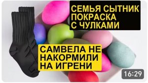 САМВЕЛ АДАМЯН, ОБЗОР ОТ СК, ПОКРАСКА С ЧУЛКАМИ, САМВЕЛА НЕ НАКОРМИЛИ НА ИГРЕНИ..