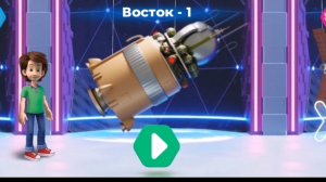 Фиксики. Музей космонавтики.    Восток.