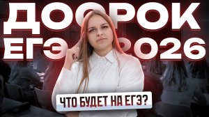 Разбор досрочного ЕГЭ 2026 по обществознанию | Умскул
