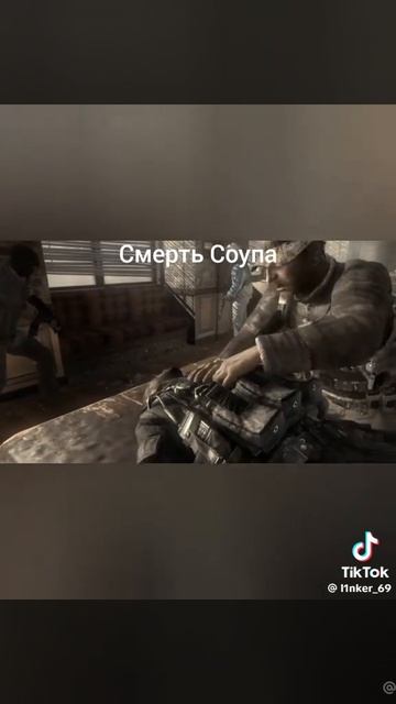 больно на душе #callofduty #соуп