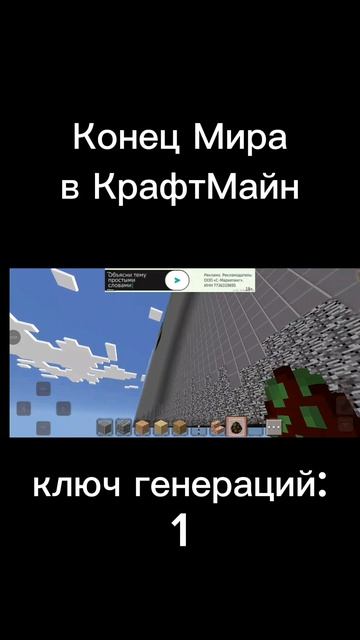 Конец Мира КрафтМайн