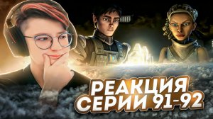 Реакция Звёздные войны: Войны клонов Сезон 5 Серия 4-5 The Soft War (По хронологии 91-92)
