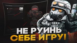 КАК НЕ ИСПОРТИТЬ СЕБЕ ИГРУ СО СТАРТА В STALCRAFT X? | ГАЙД ДЛЯ НОВИЧКОВ СТАЛКРАФТ