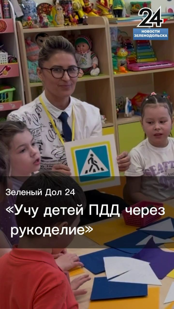 Чтобы правила ПДД запомнились на всю жизнь