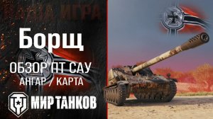 Игра в мир танков на Rhm.-B. WT. ПТ-САУ