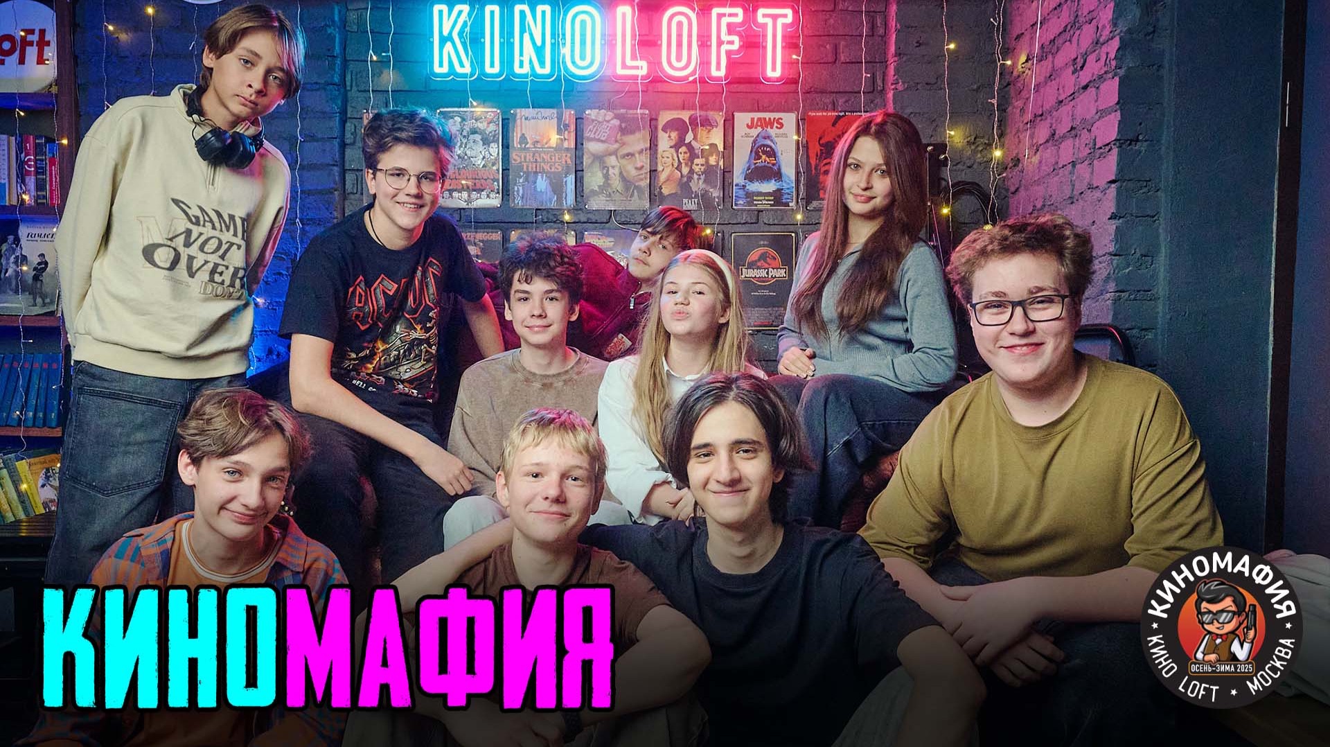 КИНОМАФИЯ | Высшая лига 11.04.2026