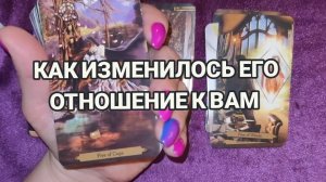 КЕМ ВЫ БЫЛИ ДЛЯ НЕГО И КЕМ СТАЛИ⁉️ ТАРО РАСКЛАД ♥️☕