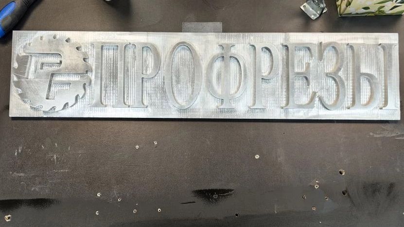 Фрезеровка алюминия