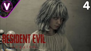 ДЕВОЧКА С ГЛАУКОМОЙ ➤ Resident Evil: Requiem ➤ Часть: 4