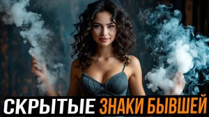 КАК ПОНЯТЬ, ЧТО ЖЕНА ВЕРНЕТСЯ? Мысли бывшей, ее безразличие и любовник