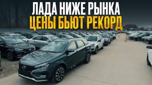 ЦЕНЫ НА LADA В АПРЕЛЕ - СКОЛЬКО СЕЙЧАС СТОИТ ВЕСТА, НИВА, ГРАНТА