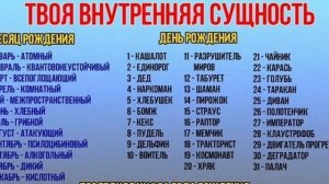 кто вы по числу рождения и месяца рождения (я квантовонеустойчивый мемчик🙂👍)