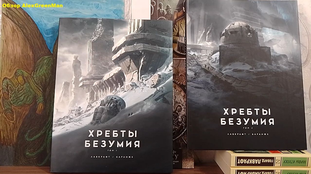 Обзор артбуков Хребты безумия