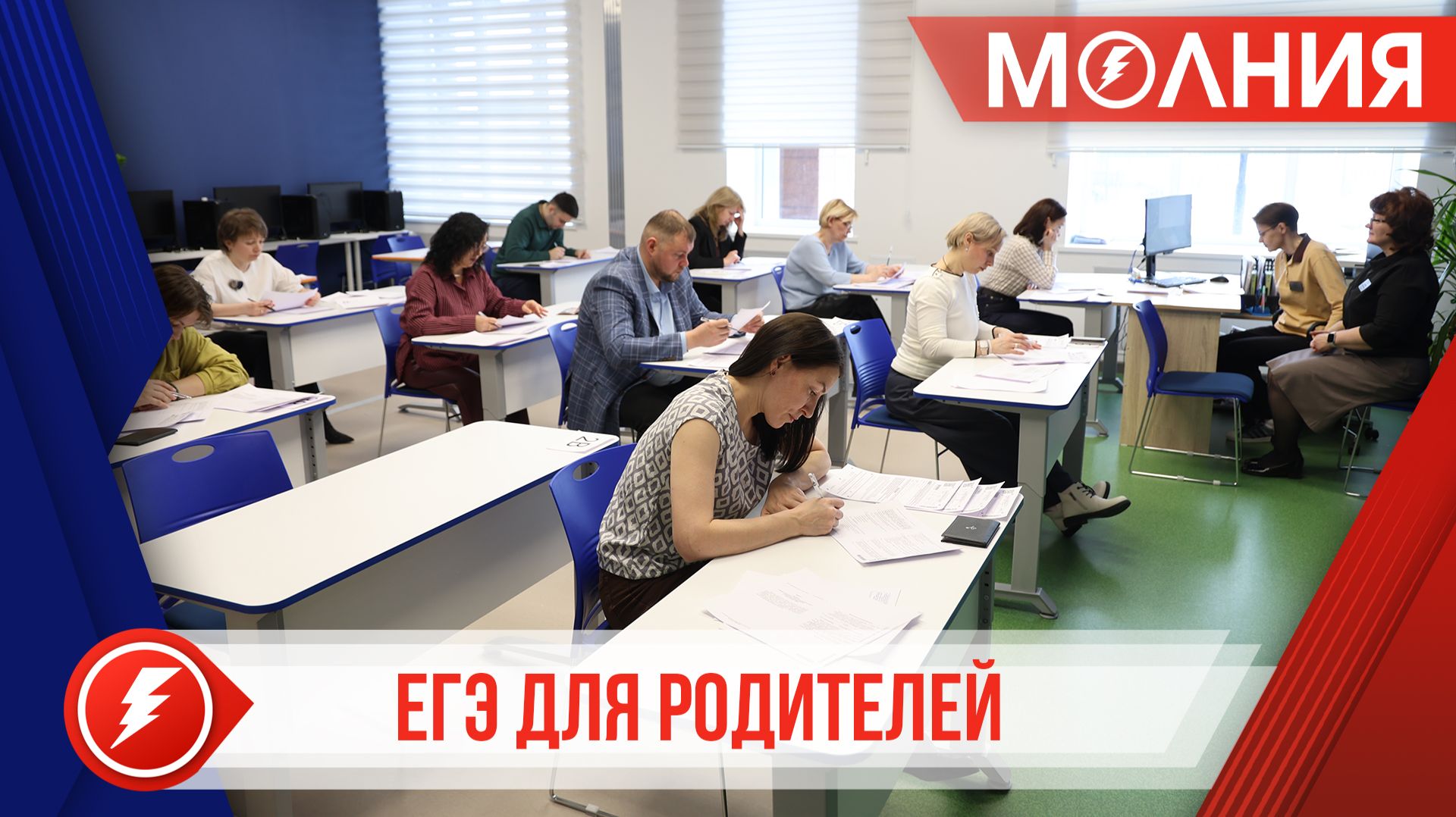 В Тарко-Сале родители будущих выпускников написали ЕГЭ по русскому языку