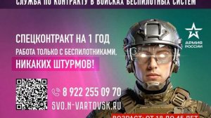 Вартовчане могут выбрать службу в войсках беспилотных систем