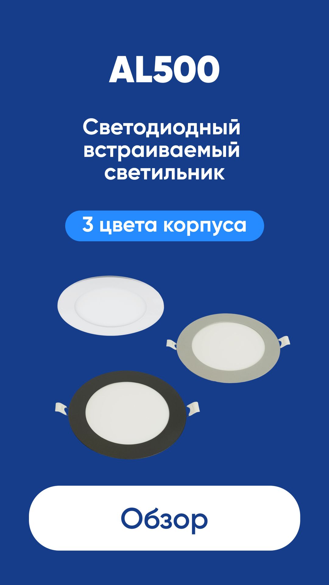 Светодиодный встраиваемый светильник Feron AL500 — мощность 6, 9,12, 18, 24 Вт