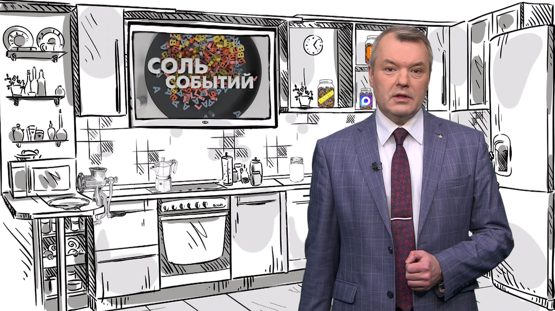 Соль событий, 13 апреля 2026