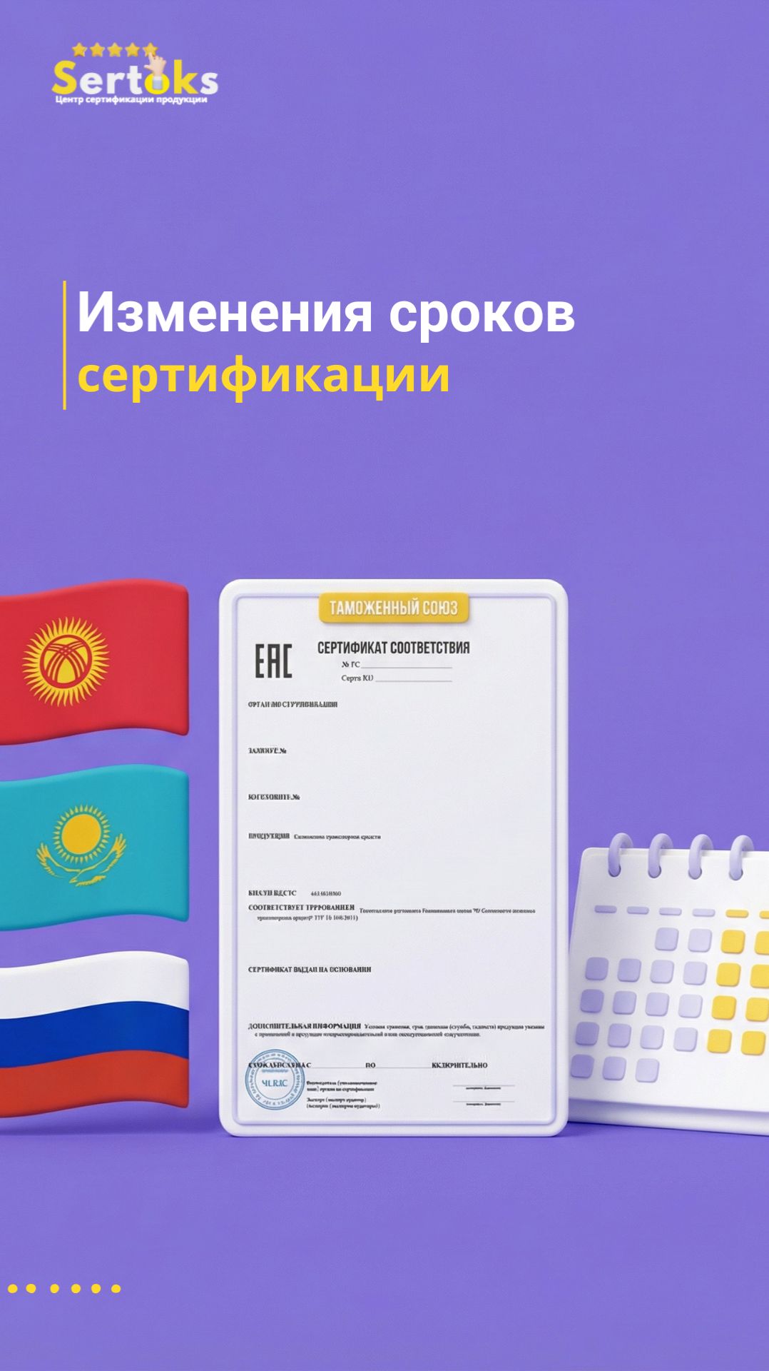 Изменения сроков сертификации в Киргизии!