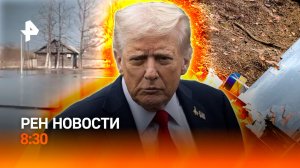 Паводки в Сибири и Поволжье / Украинские дроны раздражают даже союзников Киева / РЕН НОВОСТИ 13.04