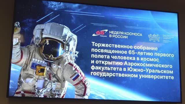 Открытие Аэрокосмического факультета