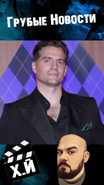 Генри Кавилл назвал условие для 007 #НовостиКино #кинонист #ГенриКавилл #ДжеймсБонд #007