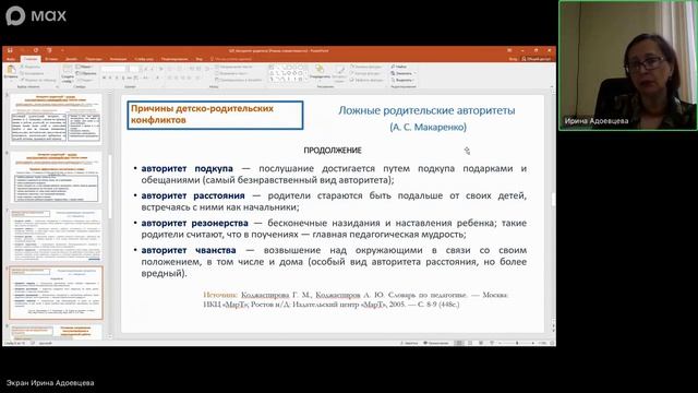 Авторитет родителей. Истинный и ложный авторитет родителей
