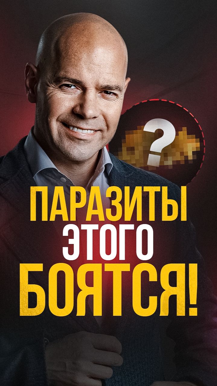 Лисички против паразитов: паразитам не поздоровится!