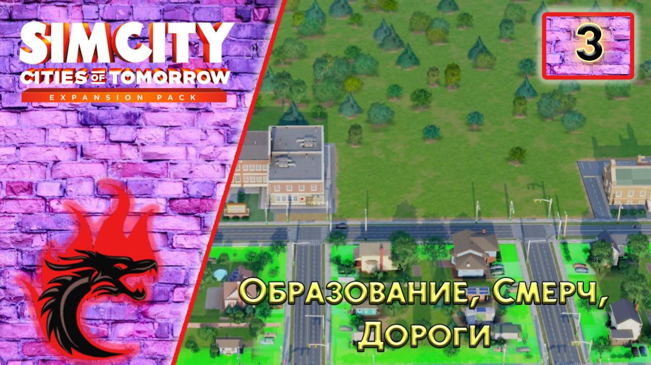 SimCity: Города будущего #3 - Образование, Смерч, Дороги.