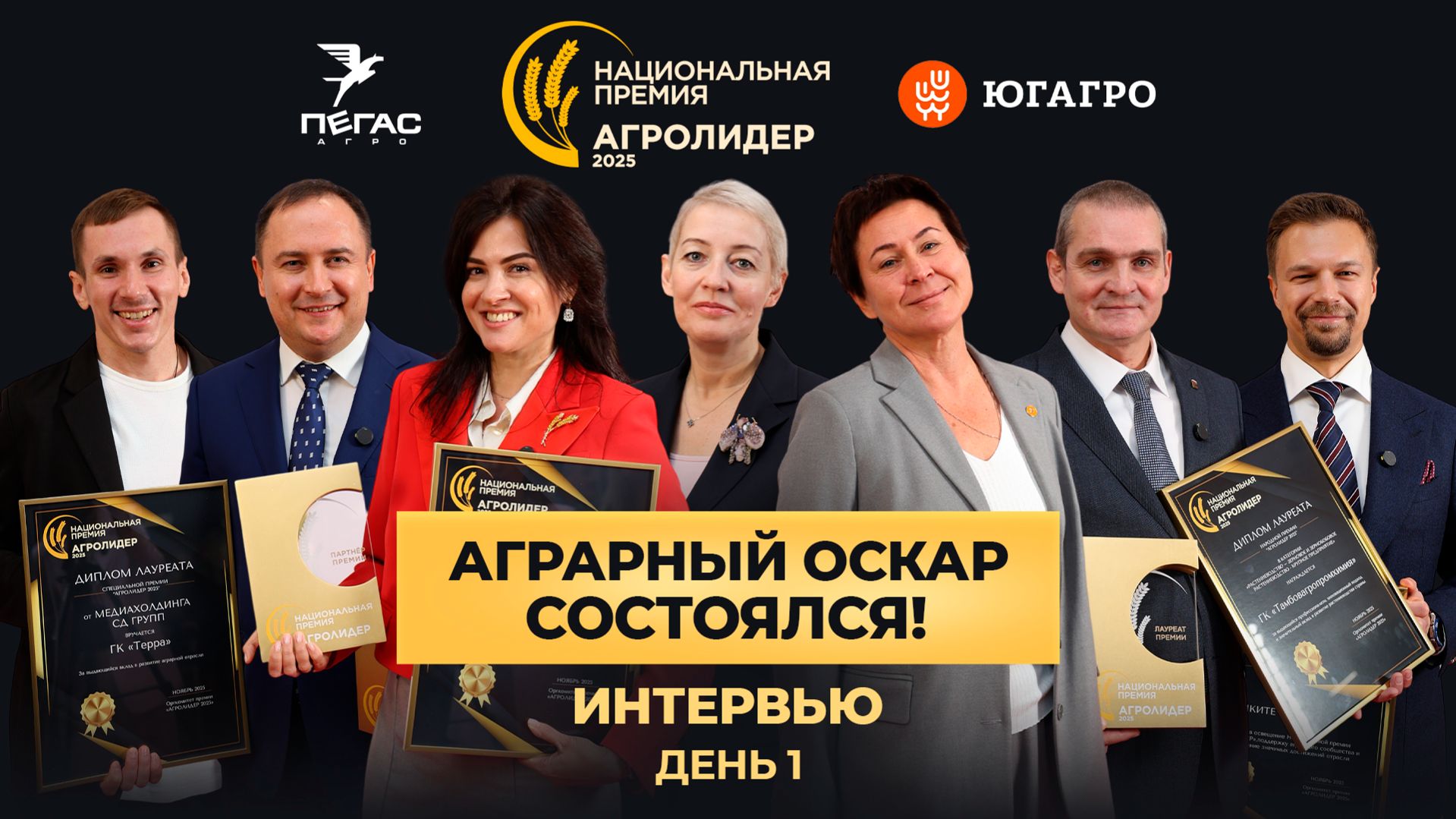 Народный выбор и герои поля: голоса премии «Агролидер 2025»