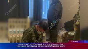 Уголовное дело об организации преступного сообщества