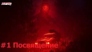 Прохождение Pacific Drive: Whispers in the Woods - Серия 1: Посвящение