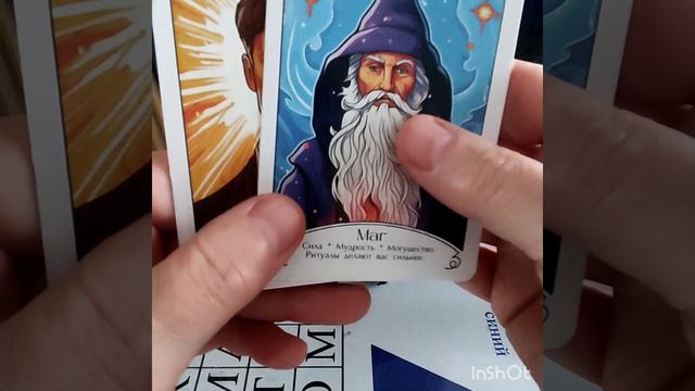 Сегодня день благоволит☝#маккарты#эзотерика#ТатьянаЯсная#обряды#экстрасенс#молитвы#психология#