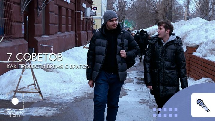 7 советов как провести время с братом