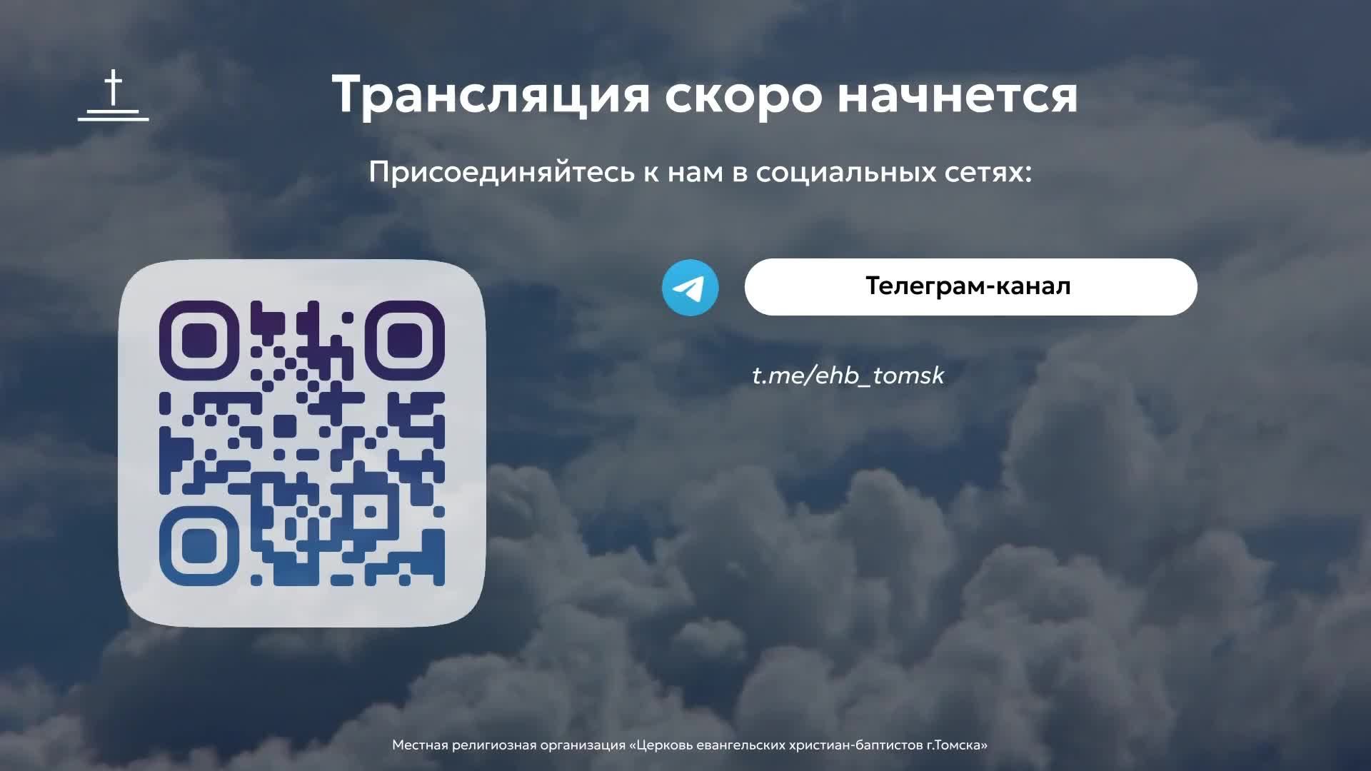 Прощальное богослужение: Василий Петрович Колесник 13.04.2026 Центральная церковь ЕХБ г.Томск