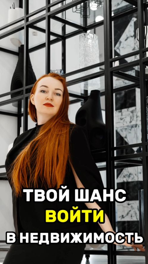 Твой шанс войти в недвижимость