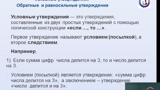 Вебинар для учителей, родителей и обучающихся 7-10 классов на тему: «Логические высказывания».