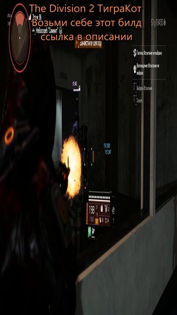 The Division 2 legendary