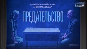 Показ фильма Предательство студентам, родителям школьников 2026