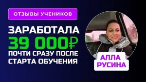 Отзыв Аллы Русиной - курс по Нейросетям