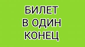 Дед, ты прав! Что ты сеял, то теперь и жнёшь!