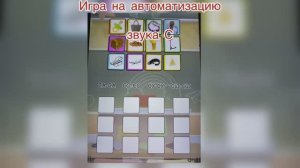 Автоматизация звука С -ИГРА
