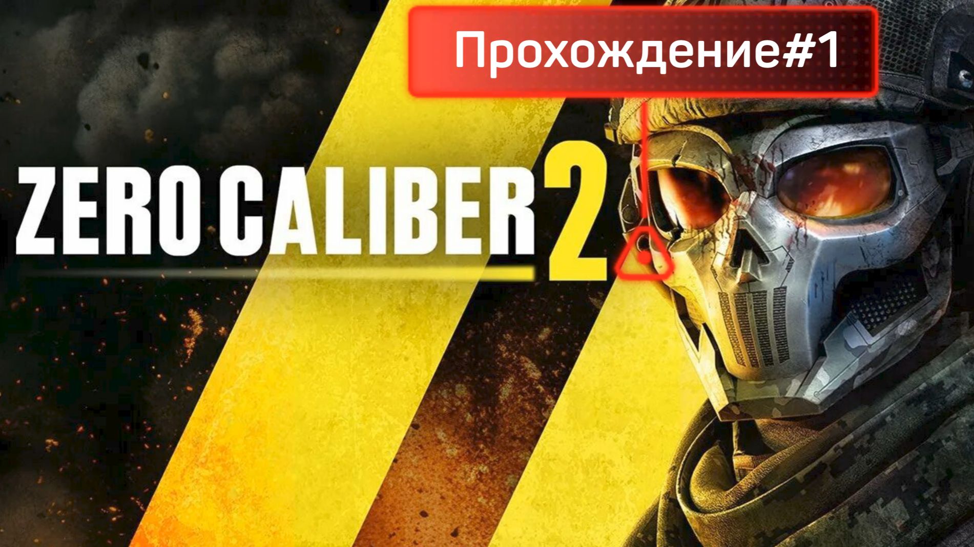 Zero Caliber 2_Прохождение#1