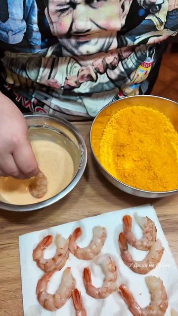 Самые вкусные креветки в кляре 🥰✨
