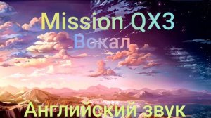 Chris Lsaak отличный вокал mission QX3