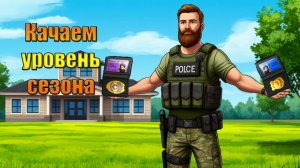 Качаем сезон, открываем карты в мире Last Day | Ласт Дей | LDoE